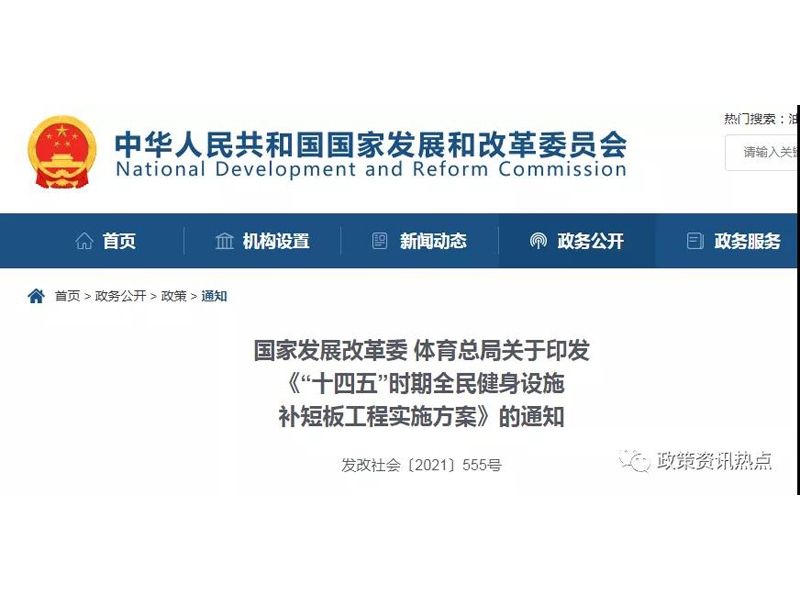 兩部委發(fā)文：安排中央預(yù)算投資、支持專項(xiàng)債、BOT、BOOT、DBFOT、BTO、TOT、ROT參與全民健身設(shè)施補(bǔ)短板工程！